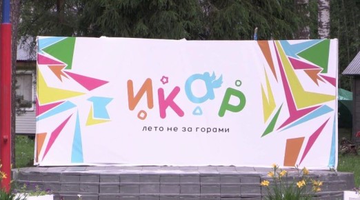 Капремонт в загородных лагерях «Икар» и «Дружба» планируют выполнить до начала лета