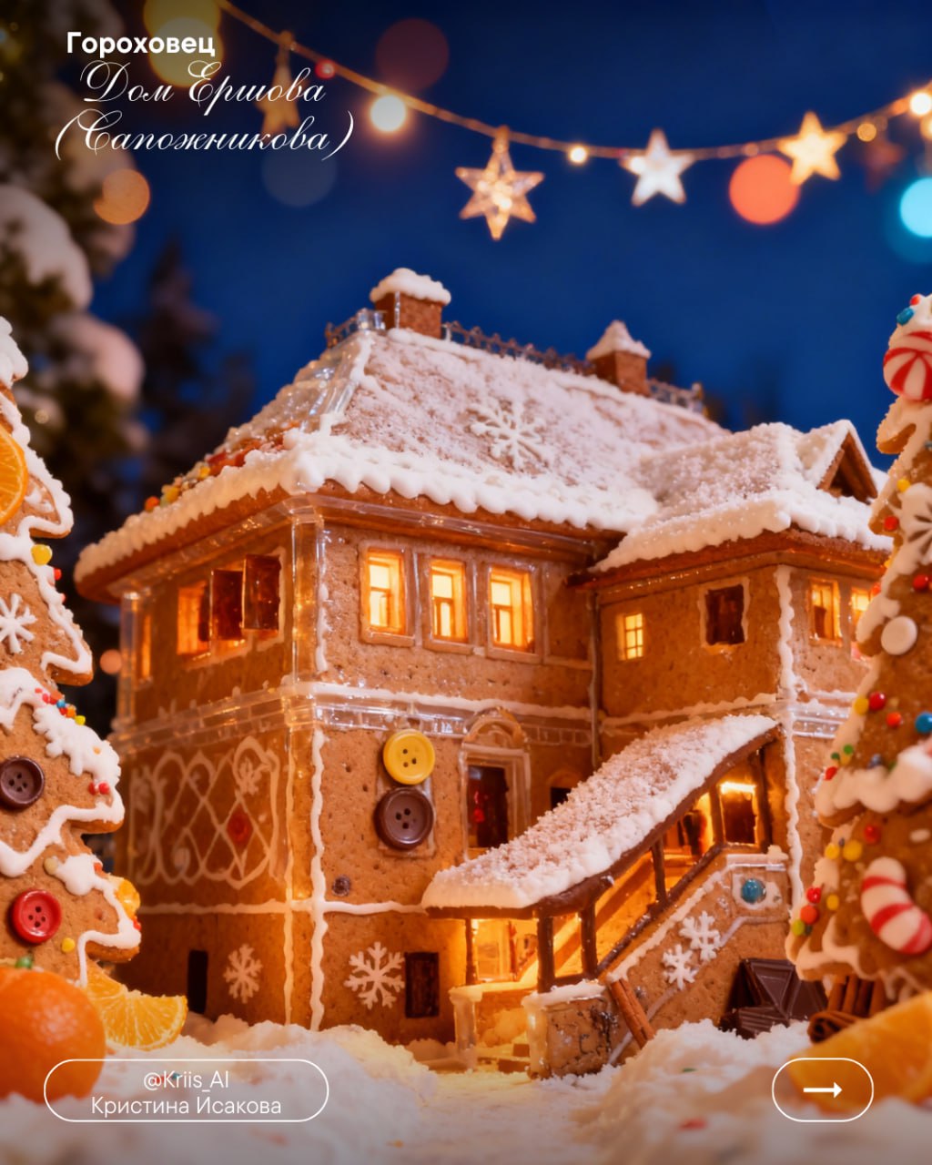 «Вязаные» города Владимирской области мы уже увидели, теперь на очереди новый тренд - «пряничные» города, похожие на имбирные рождественские пряники «Вязаные» города Владимирской области мы уже увидели, теперь на очереди новый тренд - «пряничные» города, похожие на имбирные рождественские пряники