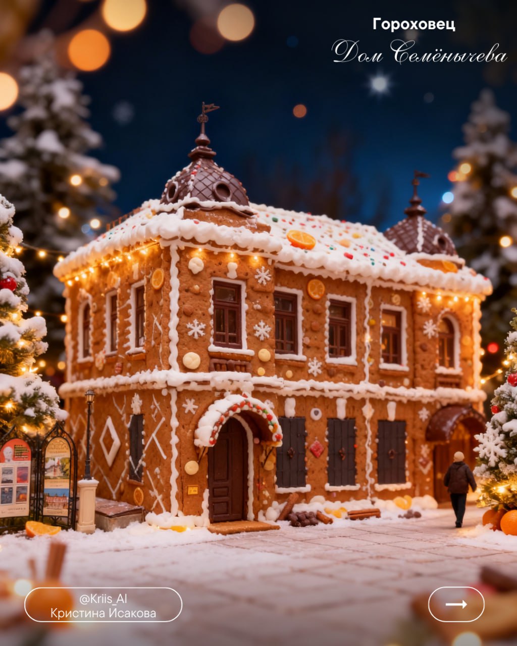 «Вязаные» города Владимирской области мы уже увидели, теперь на очереди новый тренд - «пряничные» города, похожие на имбирные рождественские пряники «Вязаные» города Владимирской области мы уже увидели, теперь на очереди новый тренд - «пряничные» города, похожие на имбирные рождественские пряники