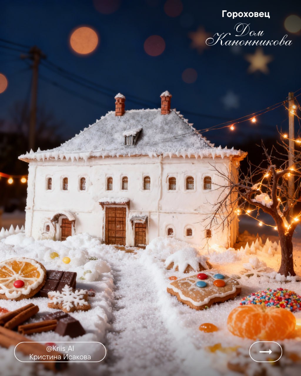 «Вязаные» города Владимирской области мы уже увидели, теперь на очереди новый тренд - «пряничные» города, похожие на имбирные рождественские пряники «Вязаные» города Владимирской области мы уже увидели, теперь на очереди новый тренд - «пряничные» города, похожие на имбирные рождественские пряники