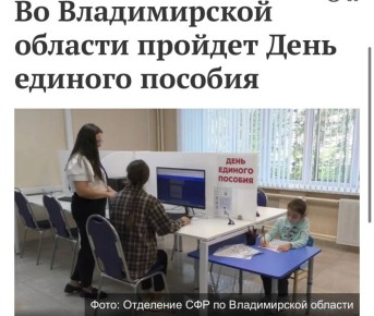 4 декабря Отделение СФР по Владимирской области проведет прием граждан по вопросам предоставления выплат семьям с детьми