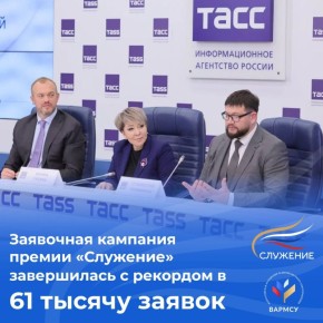 На III Всероссийскую муниципальную премию «Служение» подали больше 61 тысячи заявок