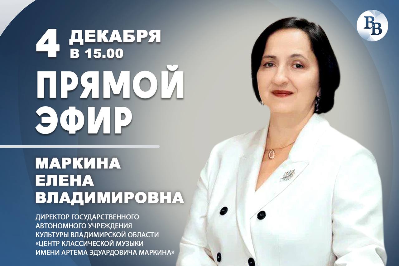 В новую студию «ВВ» спешит еще один гость - директор Центра классической музыки имени Артема Маркина
