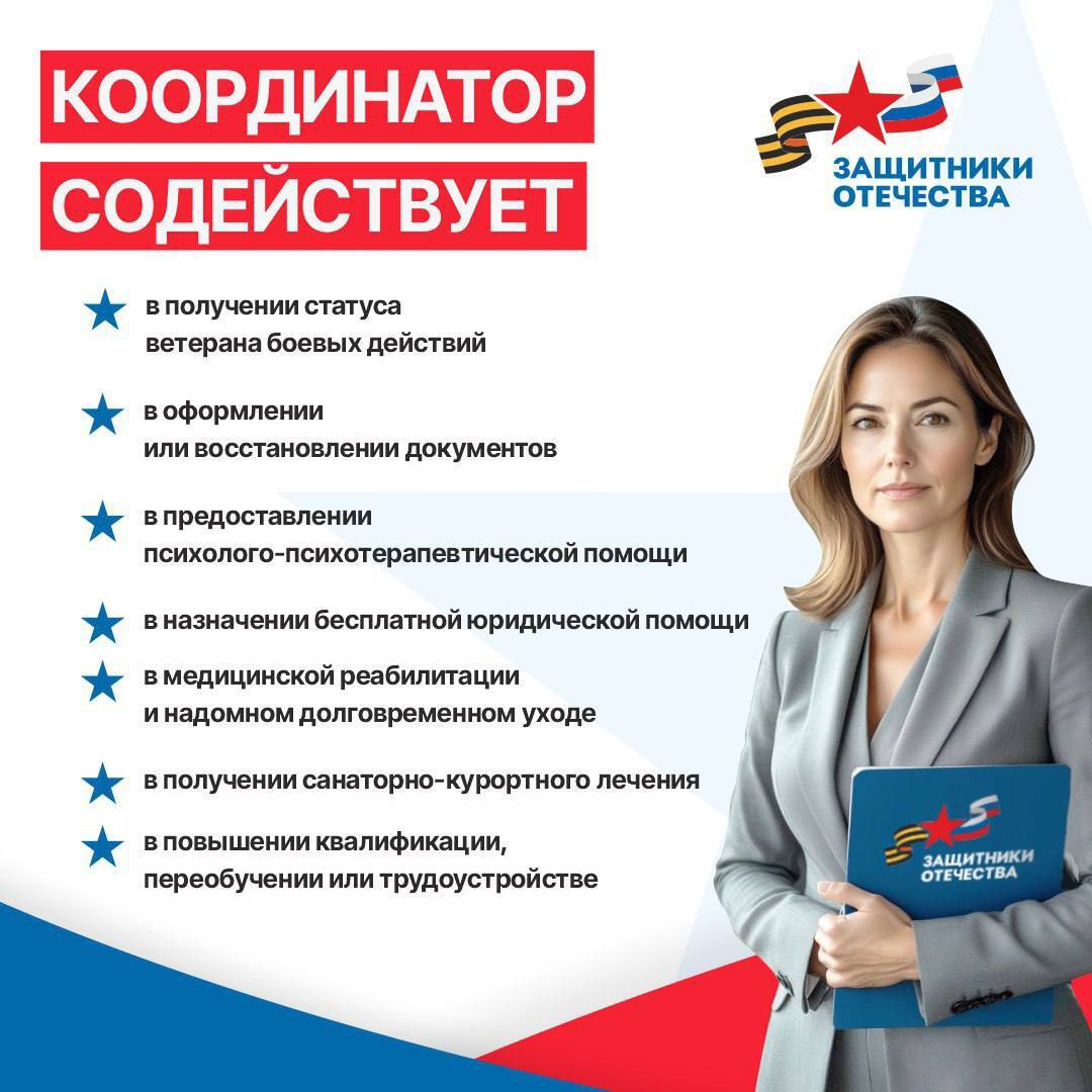 Во Владимирской области 46 социальных координаторов помогают ветеранам СВО и их семьям Во Владимирской области 46 социальных координаторов помогают ветеранам СВО и их семьям