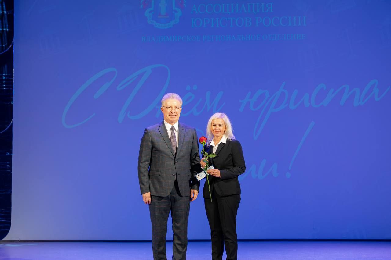 5 декабря в МАУК "Дом культуры молодежи" прошло Торжественное собрание, посвященное Дню юриста России, организованное Владимирским региональным отделением "Ассоциация юристов России"! 5 декабря в МАУК "Дом культуры молодежи" прошло Торжественное собрание, посвященное Дню юриста России, организованное Владимирским региональным отделением "Ассоциация юристов России"!