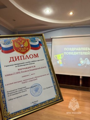 Сотрудники Главного управления МЧС России заняли I место в правовой викторине