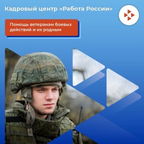 В этом году Кадровый центр «Работа России» Владимирской области трудоустроил 75 участников СВО