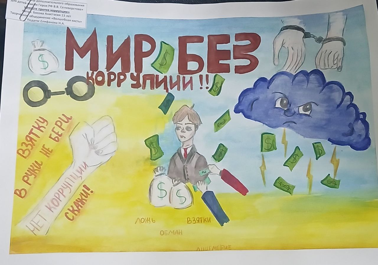 Вязниковской межрайонной прокуратурой подведены итоги конкурса детских рисунков «НЕТ КОРРУПЦИИ!»