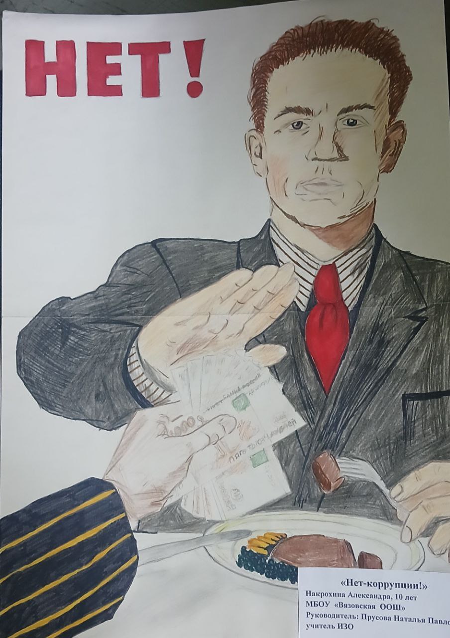Вязниковской межрайонной прокуратурой подведены итоги конкурса детских рисунков «НЕТ КОРРУПЦИИ!» Вязниковской межрайонной прокуратурой подведены итоги конкурса детских рисунков «НЕТ КОРРУПЦИИ!»