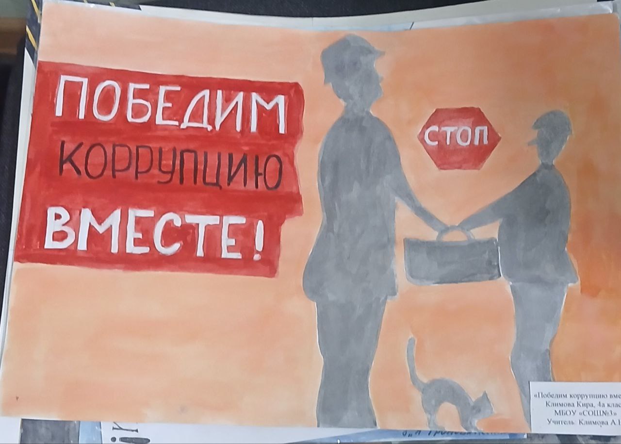 Вязниковской межрайонной прокуратурой подведены итоги конкурса детских рисунков «НЕТ КОРРУПЦИИ!» Вязниковской межрайонной прокуратурой подведены итоги конкурса детских рисунков «НЕТ КОРРУПЦИИ!»