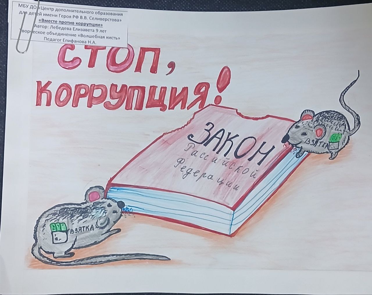 Вязниковской межрайонной прокуратурой подведены итоги конкурса детских рисунков «НЕТ КОРРУПЦИИ!» Вязниковской межрайонной прокуратурой подведены итоги конкурса детских рисунков «НЕТ КОРРУПЦИИ!»