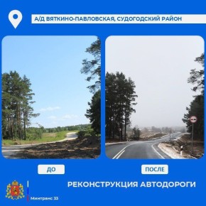 Вместо грунта – асфальт! В Судогодском районе завершена реконструкция автодороги Вяткино – Павловская