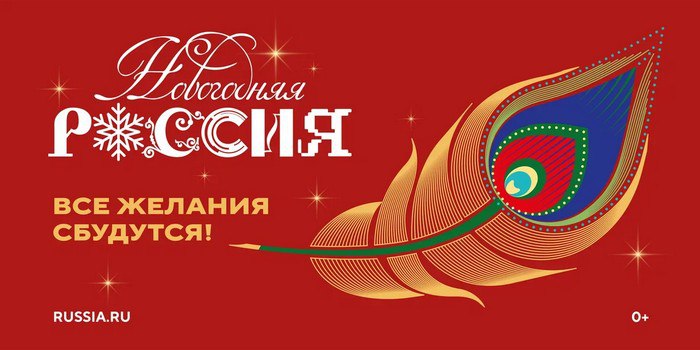 По всей стране стартовал проект «Новогодняя Россия»