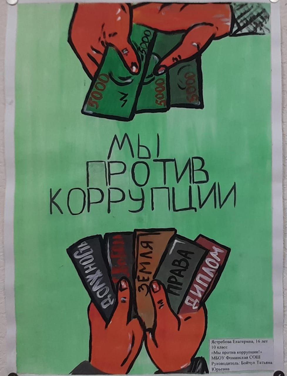 . Прокуратурой Гороховецкого района проведен конкурс, приуроченный к Международному дню борьбы с коррупцией Ежегодно 9 декабря мировым сообществом отмечается международный день борьбы с коррупцией . Прокуратурой Гороховецкого района проведен конкурс, приуроченный к Международному дню борьбы с коррупцией Ежегодно 9 декабря мировым сообществом отмечается международный день борьбы с коррупцией