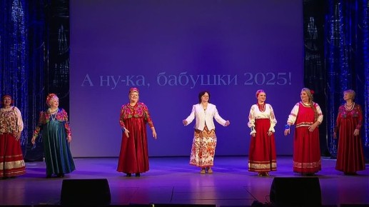 Во Владимире прошёл конкурс «А ну-ка, бабушки!»