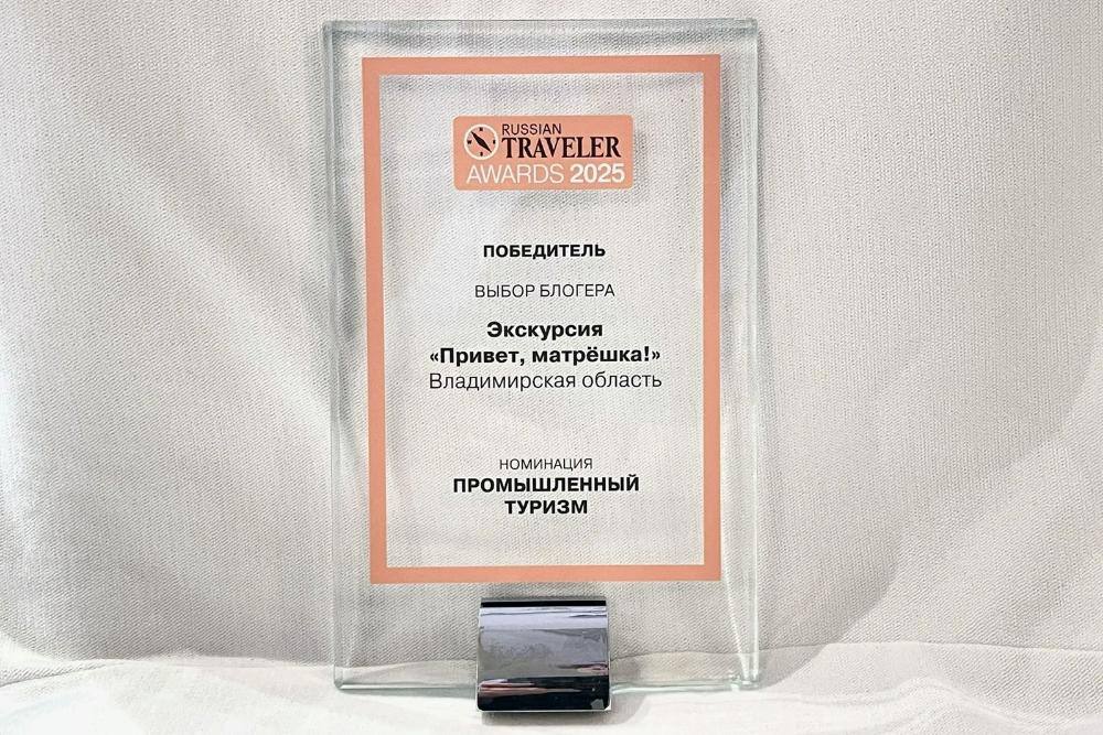 Владимирская область — обладатель сразу нескольких туристических наград Владимирская область — обладатель сразу нескольких туристических наград