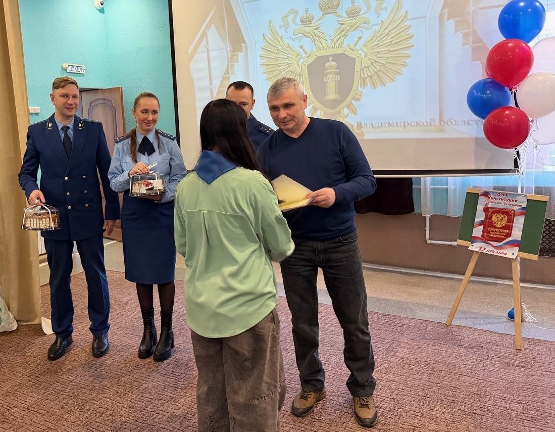 В Муроме прокуратура провела викторину, посвященную Дню Конституции Российской Федерации В Муроме прокуратура провела викторину, посвященную Дню Конституции Российской Федерации