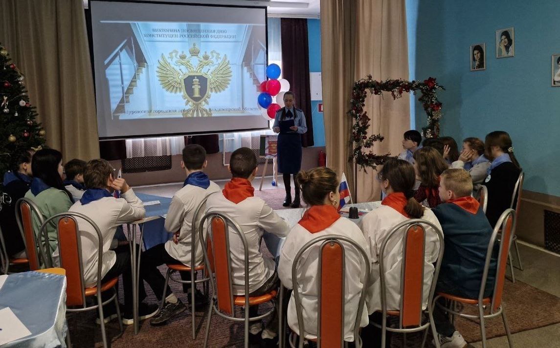 В Муроме прокуратура провела викторину, посвященную Дню Конституции Российской Федерации В Муроме прокуратура провела викторину, посвященную Дню Конституции Российской Федерации