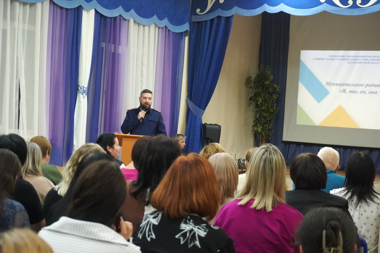 Заместитель руководителя следственного отдела по г. Гусь-Хрустальный СУ СК России по Владимирской области принял участие в родительском собрании