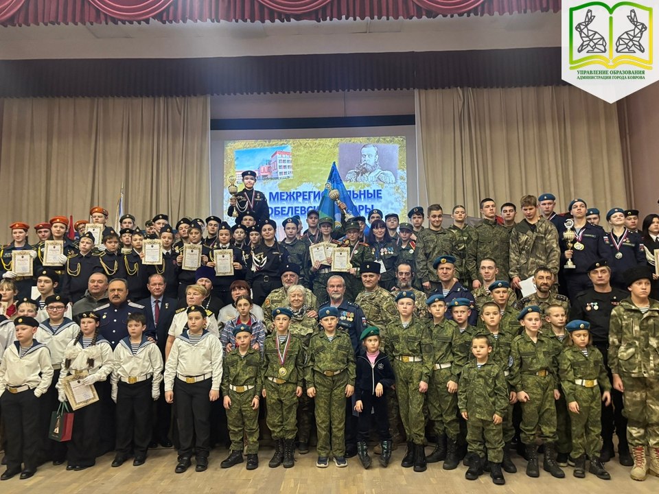 Кадеты ковровской школы №22 успешно выступили на межрегиональных Скобелевских сборах Кадеты ковровской школы №22 успешно выступили на межрегиональных Скобелевских сборах