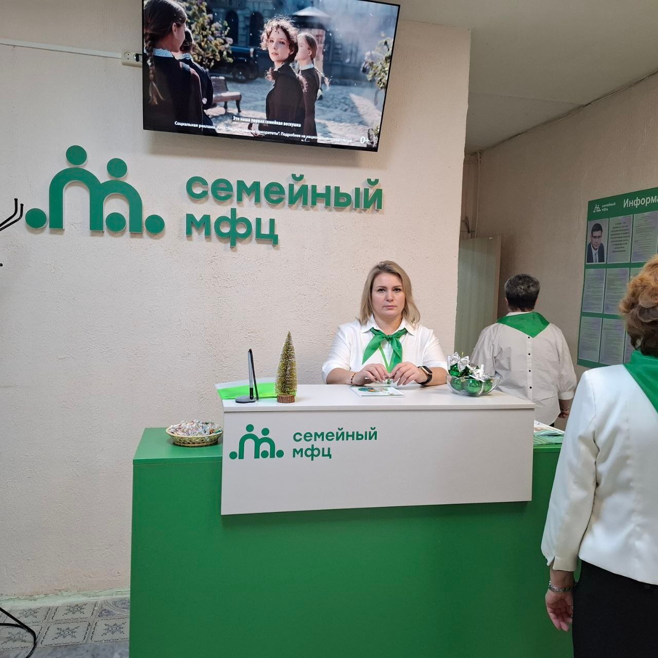 Плюс еще один Семейный МФЦ