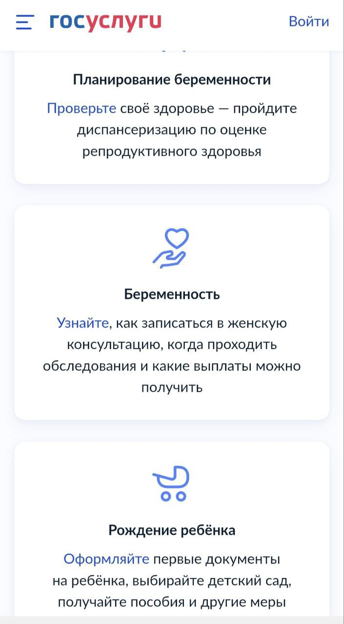 На Госуслугах запустили новую жизненную ситуацию — «Планирование и рождение ребёнка» На Госуслугах запустили новую жизненную ситуацию — «Планирование и рождение ребёнка»