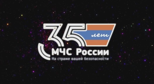 Звёзды поздравляют МЧС России с 35-летием