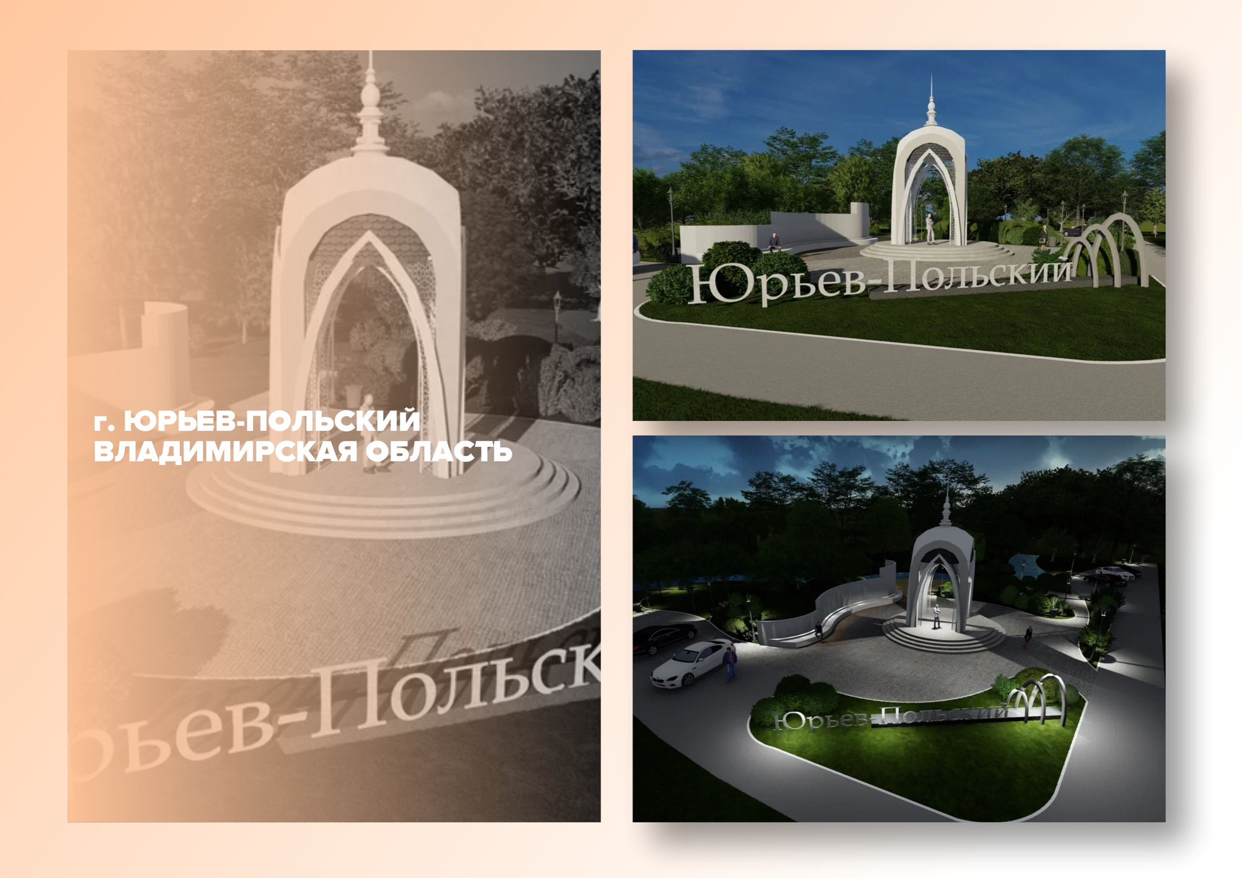 Поддержим наш Юрьев-Польский