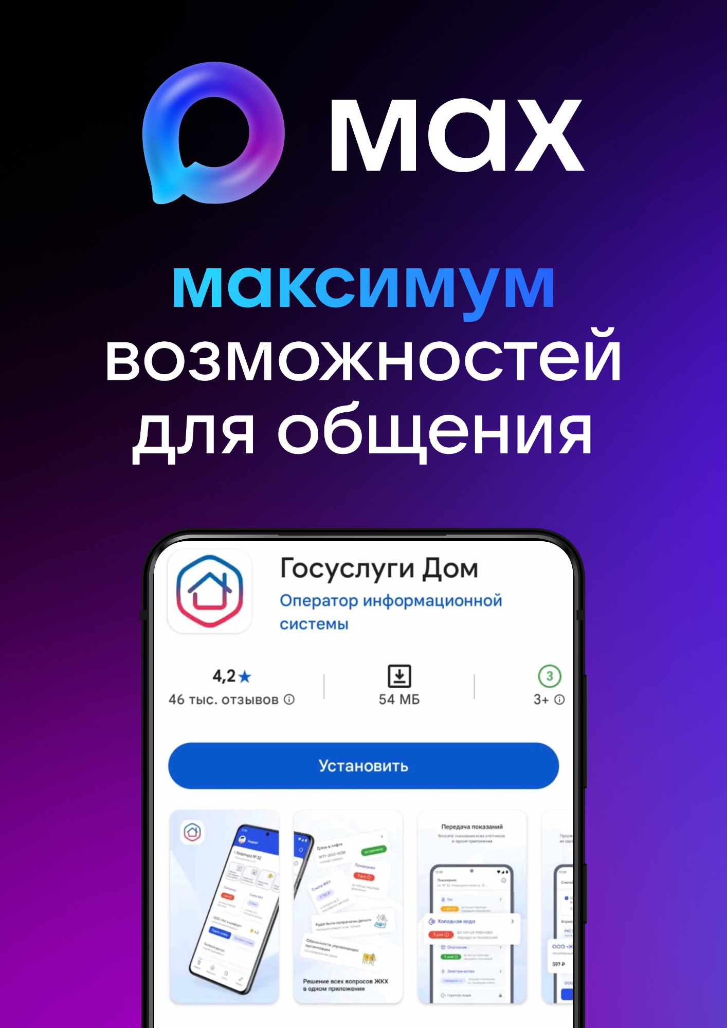 Без суеты и очередей: мессенджер MAX и приложение «Госуслуги Дом» экономят время собственников жилья