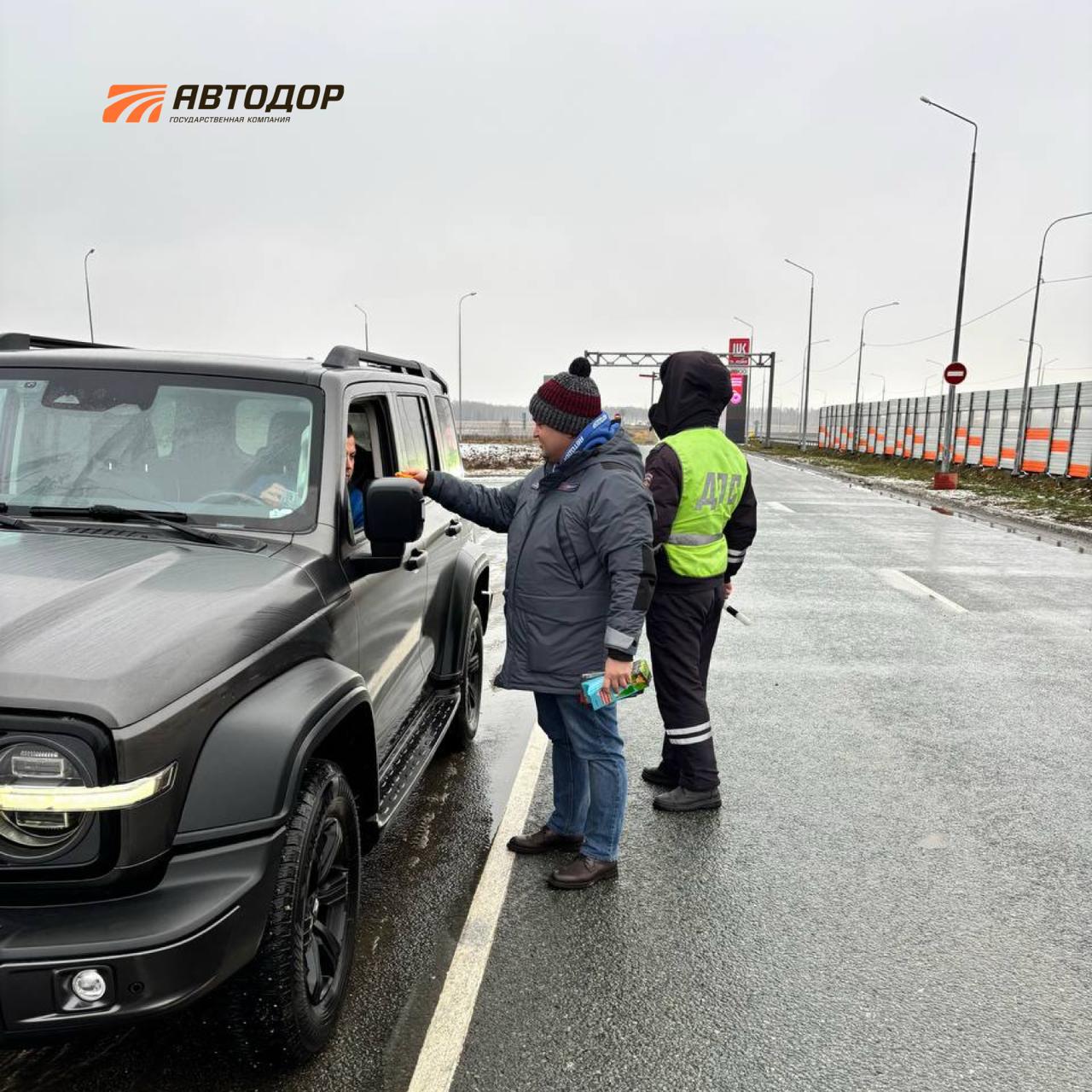 Госкомпания «Автодор» совместно с региональными подразделениями Госавтоинспекции регулярно проводит масштабные профилактические кампании, направленные на формирование культуры вождения и неукоснительное соблюдение правил... Госкомпания «Автодор» совместно с региональными подразделениями Госавтоинспекции регулярно проводит масштабные профилактические кампании, направленные на формирование культуры вождения и неукоснительное соблюдение правил...