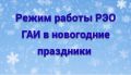 В праздничные дни РЭО Госавтоинспекции МО МВД России «Ковровский» будет работать по следующему графику: