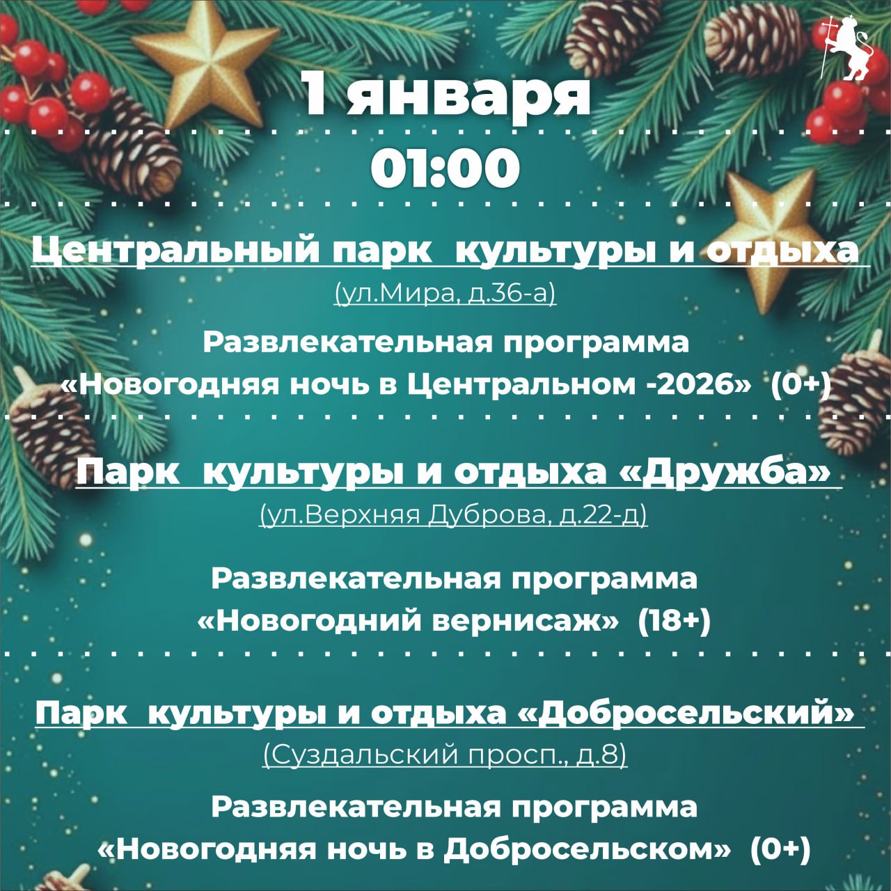 В Новый год — вместе всей семьей! В Новый год — вместе всей семьей!