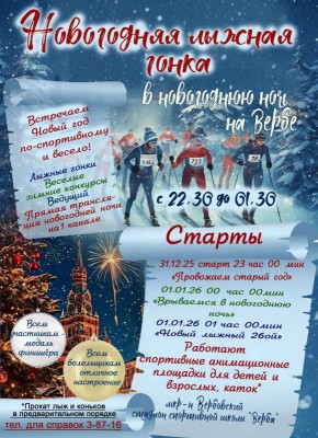 Как вам идея встретить Новый год на… лыжах?