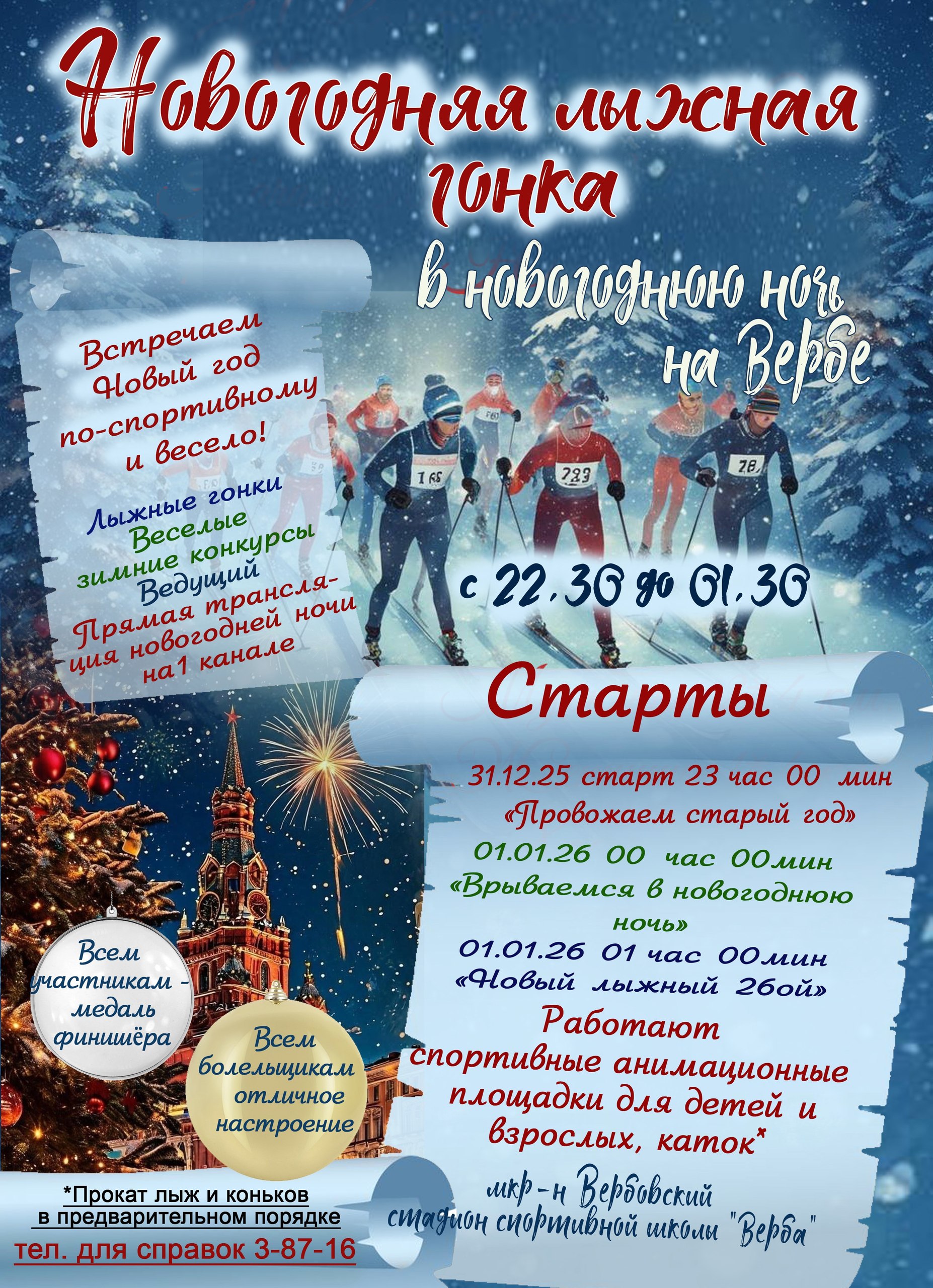 Как вам идея встретить Новый год на… лыжах?