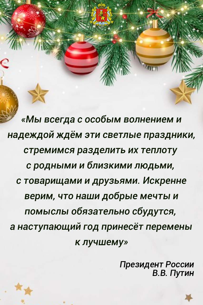 С наступающим Новым 2026 годом жителей Владимирской области поздравляют первые лица страны!