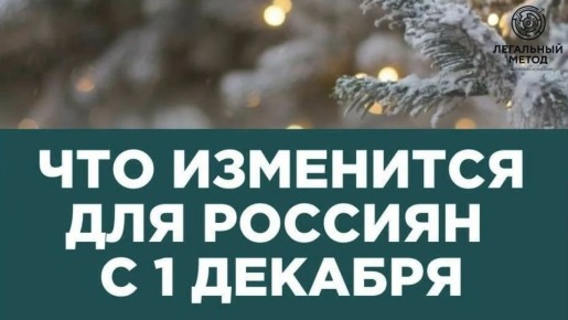 Новые правила в мире кредитов и долгов: что важно знать в декабре 2025 года