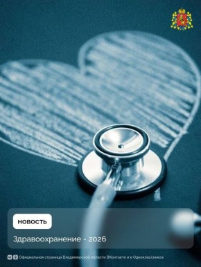 В сферу здравоохранения в 2026 году из регионального бюджета будет направлено более 20 млрд рублей