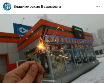 Два владимирских подростка получили травмы, запуская петарды