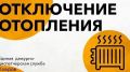В 13.25 аварийное отключение ЦТП Грибоедовский (Центральный) по подаче тепла и ГВС