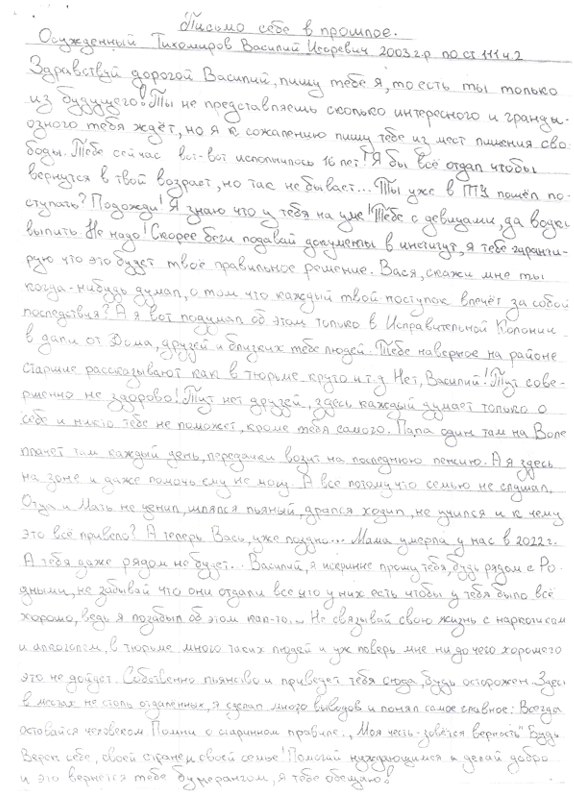 . Владимирская прокуратура по надзору за соблюдением законов в исправительных учреждениях подвела итоги конкурса «Письмо себе в прошлое» Владимирской прокуратурой по надзору за соблюдением законов в исправительных... . Владимирская прокуратура по надзору за соблюдением законов в исправительных учреждениях подвела итоги конкурса «Письмо себе в прошлое» Владимирской прокуратурой по надзору за соблюдением законов в исправительных...
