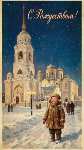 С Рождеством Христовым!. Сердечно поздравляем вас с одним из самых светлых и важнейших праздников — Рождеством Христовым! Этот день символизирует надежду, веру и свет, которые согревают наши сердца и наполняют душу радостью