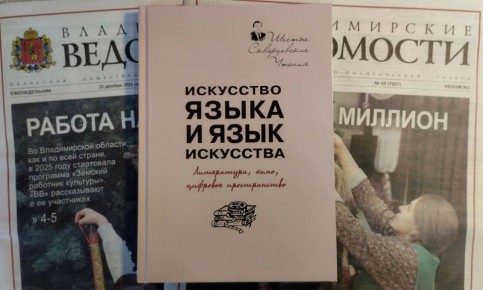 Публикации наших обозревателей Александра Известкова и Андрея Трохина вошли в научный сборник
