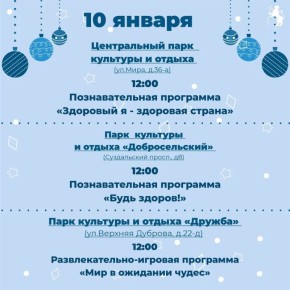 Делимся с Вами афишей мероприятий на праздничный день!