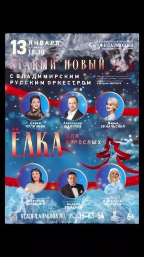 STARый Новый год в филармонии: музыка, ностальгия и волшебство