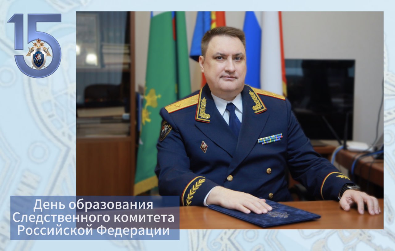 15Поздравление руководителя следственного управления СК России по Владимирской области А.А. Кулакова с Днем образования Следственного комитета Российской Федерации