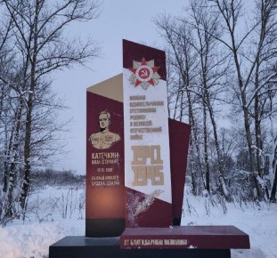 Воинам-односельчанам, отстоявшим Родину в Великой Отечественной войне 1941-1945»