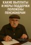 Меры поддержки для пенсионеров: как не упустить жизненно важные выплаты