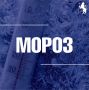 ОСТОРОЖНО: СИЛЬНЫЕ МОРОЗЫ!