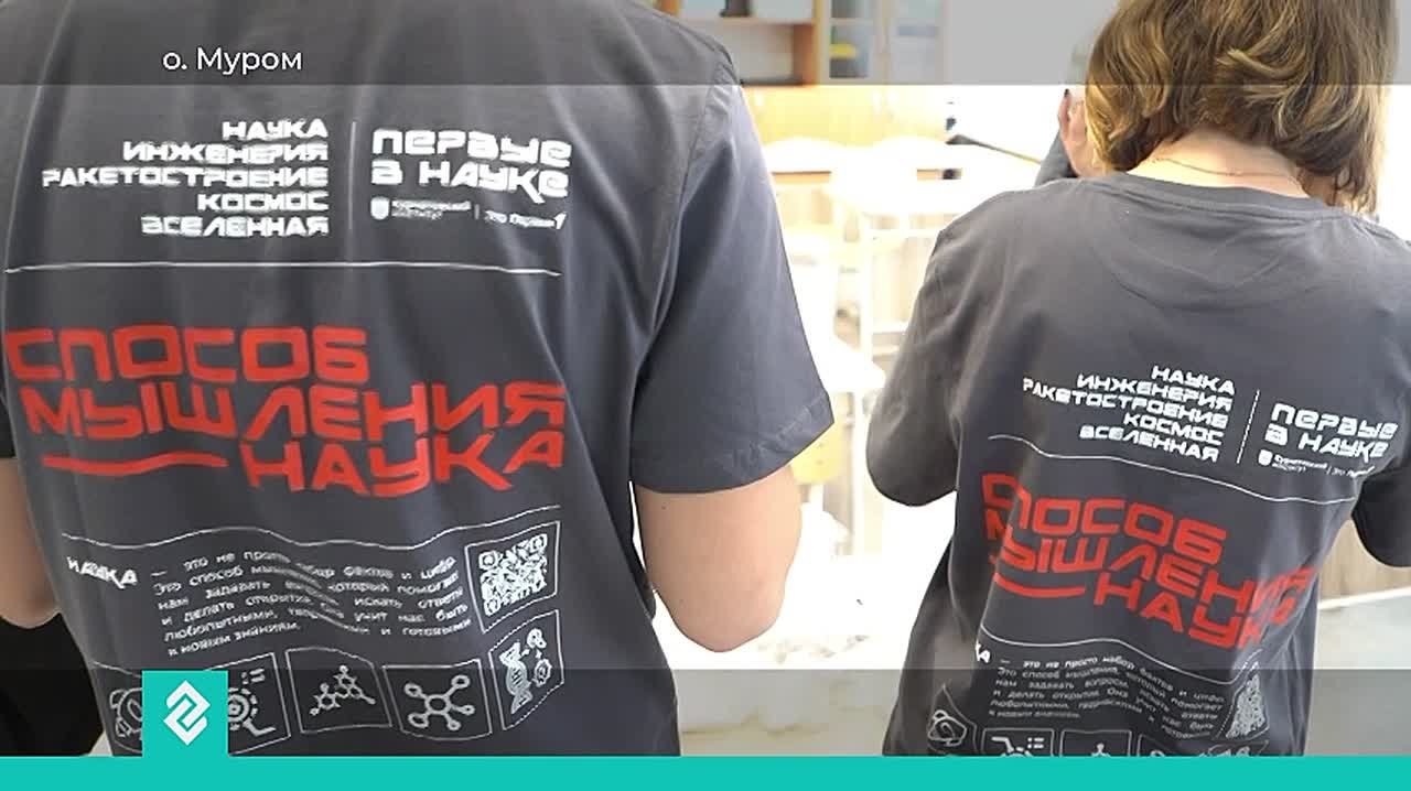 В Муроме Якиманско-Слободская средняя школа присоединились к всероссийскому движению «Научный клуб Первых»