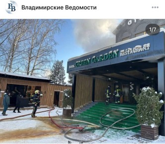 Крупный пожар произошел днем в воскресенье в гостинично-оздоровительном комплексе «Грин Гарден» в городе Кольчугино
